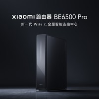 小米（MI）路由器BE6500 Pro WiFi7 中枢网关连接 4个2.5G网口 6颗独立信号放大器 高通新一代4核处理器