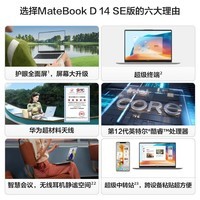 华为MateBook D 14 SE 2023笔记本电脑 12代酷睿/14英寸护眼屏/轻薄办公本 i5 16G 512G 皓月银
