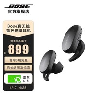 Bose 无线消噪耳塞 真无线蓝牙耳机主动降噪入耳式耳机大鲨 11级消噪 动态音质均衡技术 黑色