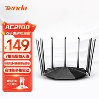Tenda腾达 AC23 双千兆路由器 2100M无线家用 5G双频 千兆端口 光纤宽带WIFI穿墙 内配千兆网线