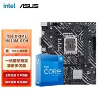 英特尔（Intel）12代I5 主板CPU套装 主板套装 华硕 PRIME H610M-K DDR4套装 i5 12490F 6核12线程 十二代