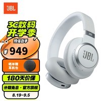 JBL LIVE660NC 头戴式无线蓝牙降噪耳机音乐电脑游戏通话耳机网课学习出街图书馆苹果手机通用 珍珠白