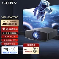 索尼（SONY）VPL-XW7000激光投影仪家用真4K 家庭影院 3D超高清投影机（ACF 玻璃镜头 黑色）【上门安装+辅材】