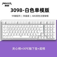 魔咖（monka）3098pro无线蓝牙三模机械键盘客制化DIY彩屏Gasket结构有线热插拔侧刻键帽电竞游戏吃鸡办公 白色(99键)白光单模版 茶轴-段落