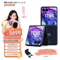 摩托罗拉 联想moto razr 50 Ultra 4吋无界大外屏 第五代折叠屏 悬停自由拍 5G手机AI元启版12+256复古丹宁