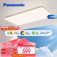 松下（Panasonic）吸顶灯客厅灯全光谱护眼灯具超薄 咖色现代极简风140瓦 HHXQX163