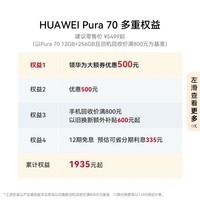 HUAWEI Pura 70 雪域白 12GB+256GB超高速风驰闪拍第二代昆仑玻璃双超级快充华为P70智能手机|华为大额券