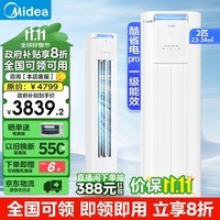 美的（Midea）空调 新一级能效 柜机酷省电PRO变频冷暖家用节能省电 除湿国家政府补贴20% 自清洁客厅空调立式 大2匹 一级能效 【酷省电PRO升级款】