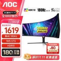 AOC34英寸准4K 165Hz曲面带鱼屏电竞游戏21:9显示器1MS响应电脑办公屏幕HDR10外接笔记本护眼分屏 升级180HZ/HVA快速液晶/CU34G3X