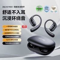 SANAG【高级舒适耳机】Z66AI MAX蓝牙耳机挂耳式骨传导概念不入耳运动骑行降噪高端商务通用礼物 炫酷黑