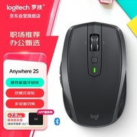 罗技（Logitech）大师系列 MX Anywhere 2S 无线鼠标 蓝牙鼠标 便携办公 多设备切换 玻璃可用 黑色