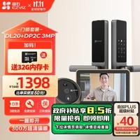 萤石DL20智能锁+DP2C-3MP智能猫眼 智能入户套装