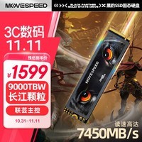 移速（MOVE SPEED) 4TB SSD固态硬盘 M.2接口PCIe 4.0 x4长江存储晶圆 国产TLC颗粒 PS5台式机/笔记本