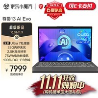 微星（MSI）尊爵13 全新酷睿标压Ultra7 AI Evo Ultra 7 处理器 Arc显卡 2.8k OLED轻薄办公笔记本电脑 AIPC 32G内存丨1T固态丨Ultra7-155H