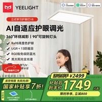 Yeelight易来立式护眼灯LED全光谱灯珠儿童学习台灯书房台灯已接入米家APP