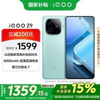 iQOO Z9【国家补贴】 12GB+256GB 山野青 6000mAh 蓝海电池 第三代骁龙 7 电竞手机