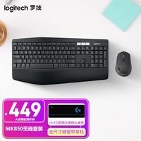 罗技（Logitech） MK850 无线蓝牙键鼠套装 商务办公键鼠套装 全尺寸设计 带优联接收器 MK850黑灰色