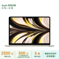 Apple/苹果2022款MacBookAir【教育优惠】13.6英寸M2(8+10核)8G512G星光色轻薄笔记本电脑MLY23CH/A