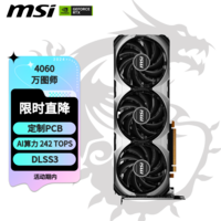 微星（MSI）万图师 GeForce RTX 4060 VENTUS 3X 8G OC 电竞游戏设计智能学习电脑独立显卡