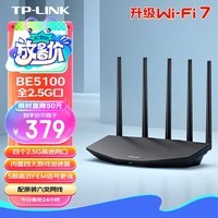 TP-LINK BE5100 WiFi7千兆双频无线路由器全2.5G网口 5颗信号放大器 全屋组网兼容wifi6 游戏加速 7DR5160