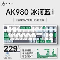 黑爵（AJAZZ）AK980三模热插拔无线机械键盘98配列Gasket结构下灯位RGB灯光客制化键盘2U0 原厂绿透-飞鱼轴-4000mAh