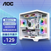 AOCCG391W白色 游戏电脑主机海景房机箱 双面玻璃/支持MATX主板/240水冷/7风扇位/270°全景/左右分仓