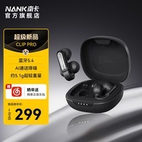 南卡（NANK）Clip Pro耳夹式真无线蓝牙耳机 不入耳开放式耳机运动跑步健身防水游戏通话降噪超长续航 黑色