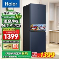 海尔（Haier）双开门冰箱小型家用电冰箱双门二门超薄风冷无霜冷藏冷冻两用寝室出租房用办公室小冰箱自动除霜 【风冷无霜双门】202L节能省电冰箱