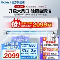 海尔（Haier）空调1.5匹挂机变频新一级/三级能效 速冷热 节能省电 静音低噪 自清洁WIFI智控家用卧室壁挂式空调 大1匹 一级能效 强劲冷暖-WIFI智控