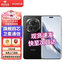 荣耀magic6pro 新品5G手机荣耀 绒黑色 16GB+1T