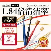 惠百施（EBISU）48孔宽头中毛牙刷成人护龈全效Pro深层清洁清新口气 2支装