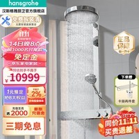 汉斯格雅（Hansgrohe）原装进口境雨rainfinity360恒温淋浴花洒双境雨26225线下款家用