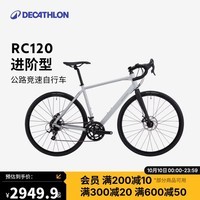 迪卡侬（DECATHLON）自行车公路车RC120碟刹铝架弯把公路车变速自行车银灰色S-4344268