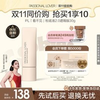 恋火（Passional Lover）PL看不见粉底液2.0遮瑕版 01象牙白30g 遮瑕持妆奶油肌 生日礼物