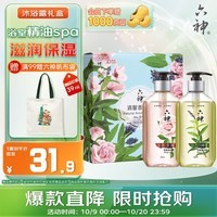 六神香氛沐浴露礼盒套装沁香蔷薇香300ml+马鞭草香沐浴露300ml(滋润)