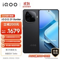 iQOO Z9 Turbo 12GB+256GB 曜夜黑 第三代骁龙 8S 独显芯片 Turbo 6000mAh 蓝海电池 电竞手机