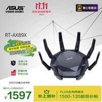 华硕（ASUS）RT-AX89X帝王蟹电竞游戏路由器黑神话悟空下载利器/双万兆口/全千兆无线WiFi6路由器/Ai路由器