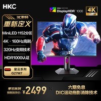 HKC 27英寸4K超清160Hz双模320Hz MiniLED背光QD量子点HDR1000旋转升降专业游戏电竞显示器 G27M7