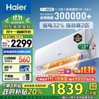 海尔（Haier）劲爽 1.5匹新一级能效变频省电 冷暖 卧室挂机空调 KFR-35GW/B5LAA81U1 国家政府补贴以旧换新