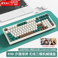 珂芝 KZZI K98Pro客制化机械键盘2.4G无线蓝牙有线三模gasket双结构胶坨坨麻将音RGB热插拔办公电竞游戏柯芝 沙漠绿洲(彩虹轴)RGB-热插拔(三模) 98键