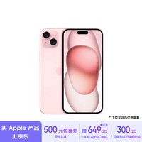 Apple/苹果 iPhone 15 (A3092) 256GB 粉色 支持移动联通电信5G 双卡双待手机