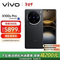 vivo X100s Pro 16GB+1TB 辰夜黑 蓝晶×天玑9300+ 蔡司APO超级长焦 等效5400mAh蓝海电池 拍照 AI 手机