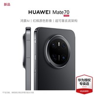 华为mate70 新品【现货当天发】旗舰手机上市 曜石黑 12GB+512GB 官方标配