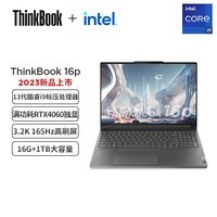 联想ThinkBook 16p 英特尔酷睿i9 16英寸高性能轻薄创作本 i9-13900H 16G 1T RTX4060 3.2K 165Hz