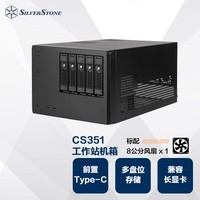 银欣（SilverStone）CS351 Nas存储机箱(多盘位/支持MATX/5个3.5\"热插拔/2.5\"硬盘)