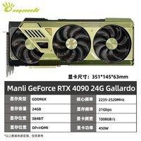 万丽 GeForce RTX4090 Gallardo 24GB电竞游戏深度运算渲染AI专业独立显卡 万丽 RTX4090 24G Gallardo