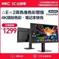 HKC 27英寸 4K高清 IPS Type-C 90W笔记本外接 HDR400电脑屏幕广色域 升降旋转办公显示器 P272U Pro