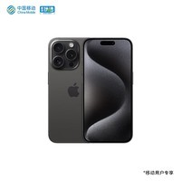 Apple iPhone 15 Pro Max (A3108) 256GB 黑色钛金属 支持移动联通电信5G手机