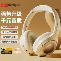 联想（Lenovo）头戴式无线蓝牙耳机 音乐降噪运动电竞游戏电脑耳麦超长续航强音质  通用苹果索尼小米 TH54米色