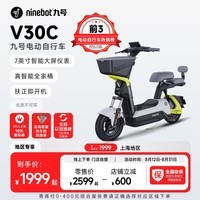 九号（Ninebot）电动自行车V30C智能电动车新国标电动车【门店自提】 到门店选颜色